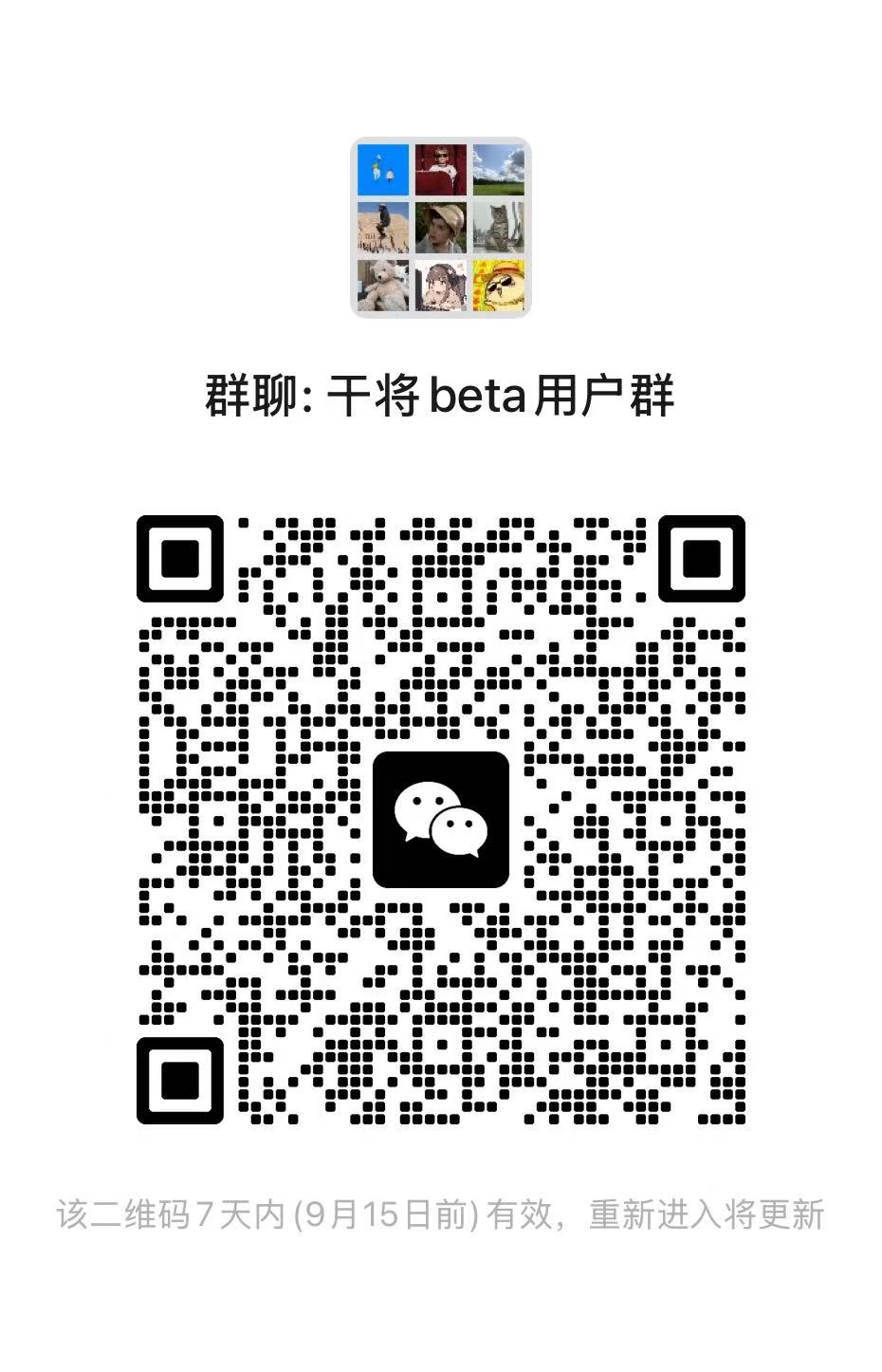 干将平台用户群二维码